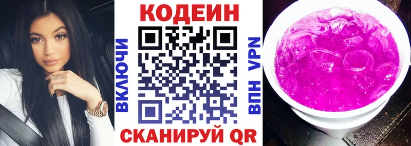 Кодеин Purple Drank  Красновишерск 